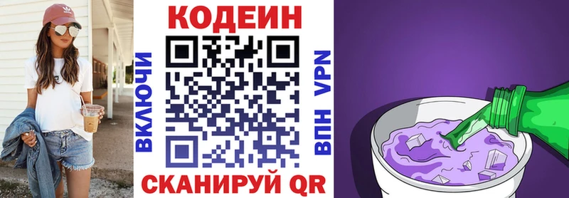Кодеиновый сироп Lean напиток Lean (лин)  mega как зайти  Красногорск 